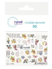 3D Слайдер дизайн № 6782 ruNail 3D Слайдер дизайн № 6782 ruNail