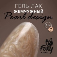 Гель-лак жемчужный PEARL design №07, 8 ml, Foxy Expert