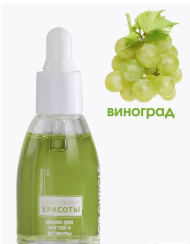 Масло для ногтей и кутикулы "Континент Красоты" 15 мл (пипетка) Виноград Масло для ногтей и кутикулы "Континент Красоты" 15 мл (пипетка) Виноград