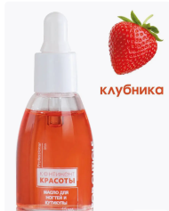 Масло для ногтей и кутикулы "Континент Красоты" 15 мл (пипетка) Клубника Масло для ногтей и кутикулы "Континент Красоты" 15 мл (пипетка) Клубника