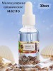Масло органическое молекулярное с ракушками PANTERA ORGANIC, 30мл
