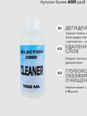 Средство для обезжиривания ногтей и снятие липкого слоя "selection 2000" cleaner Средство для обезжиривания ногтей и снятие липкого слоя "selection 2000" cleaner