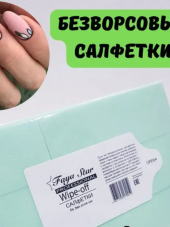 Салфетки безворсовые, Faya Star Wipe-off 6х4 см,зелёные 900шт