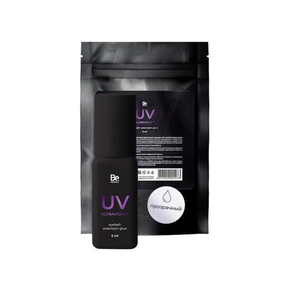 Клей для наращивания ресниц, Be Perfect Ultraviolet 5 мл, термопакет прозрачный