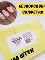 Салфетки безворсовые, Faya Star Wipe-off 6х4 см,жёлтые 900шт Салфетки безворсовые, Faya Star Wipe-off 6х4 см,жёлтые 900шт