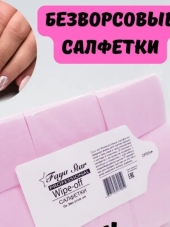 Салфетки безворсовые, Faya Star Wipe-off 6х4 см,розовые 900шт
