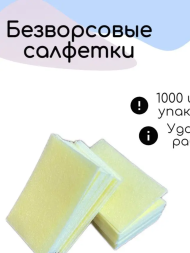 Салфетки безворсовые, Faya Star Wipe-off 6х4 см,белые 900шт