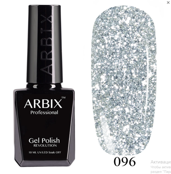 Гель-лак ARBIX (Арбикс) №096 Сияние Звёзд, 10 мл