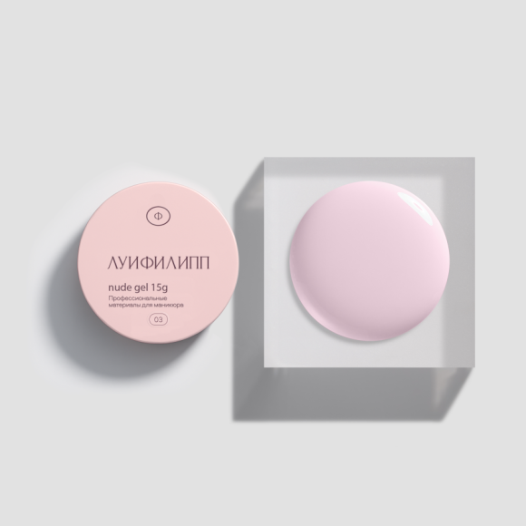 Гель для наращивания ЛУИФИЛИПП Nude Gel #03 30g (М) Гель для наращивания ЛУИФИЛИПП Nude Gel #03 30g (М)