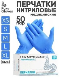 Перчатки медицинские нитриловые Foxy Gloves голубые размер S, 100 шт. (50 пар)