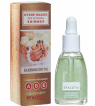 Сухое масло для кутикулы Клубника с шиммером 15 мл "Континент Красоты" Сухое масло для кутикулы Клубника с шиммером 15 мл "Континент Красоты"