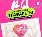 НАБОР Силиконовые трафареты для верхних форм "PERFECT FRENCH", форма B, Foxy Expert НАБОР Силиконовые трафареты для верхних форм "PERFECT FRENCH", форма B, Foxy Expert