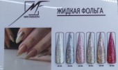 Жидкая фольга MIR FASHION, тон 003,5 мл Жидкая фольга MIR FASHION, тон 003,5 мл