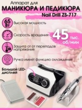 Аппарат для маникюра и педикюра ZS-717, 45000 об/мин, 65Вт Аппарат для маникюра и педикюра ZS-717, 45000 об/мин, 65Вт