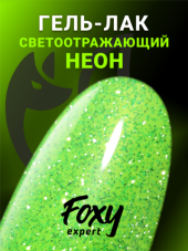 Гель-лак светоотражающий (Gel polish SLIME) #14, 8 ml, Foxy Expert Гель-лак светоотражающий (Gel polish SLIME) #14, 8 ml, Foxy Expert