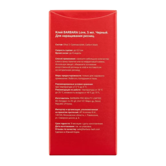 Клей BARBARA Love 5 мл Клей BARBARA Love 5 мл