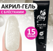 Акрил-гель SHINE (Acryl gel SHINE) #G38, 15 ml, Foxy Expert Акрил-гель SHINE (Acryl gel SHINE) #G38, 15 ml, Foxy Expert