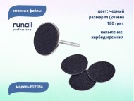 Сменные файлы (цвет: чёрный), размер М (20 мм), 180 грит, 50шт. №7034, ruNail