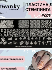 Пластина для стемпинга Пластина для стемпинга