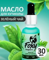 Масло для кутикулы "Зеленый чай" Foxy Expert, 30мл Масло для кутикулы "Зеленый чай" Foxy Expert, 30мл