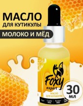 Масло для кутикулы "Молоко и мед", 30мл, Foxy Expert Масло для кутикулы "Молоко и мед", 30мл, Foxy Expert