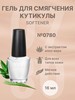 Гель для смягчения кутикулы (с алоэ-вера), 16 мл №0780, ruNail Гель для смягчения кутикулы (с алоэ-вера), 16 мл №0780, ruNail