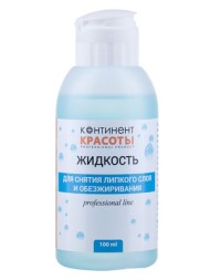 Жидкость для обезжиривания и снятия липкого слоя "Континент красоты" 100 мл Жидкость для обезжиривания и снятия липкого слоя "Континент красоты" 100 мл
