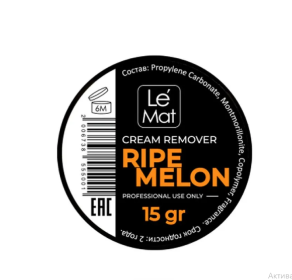 Ремувер кремовый Le Maitre "Melon" 20 г