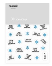 3D Стикер №4887 ruNail 3D Стикер №4887 ruNail
