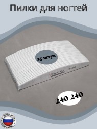 Пилка Faya Star Professional 240/240 лодочка, упаковка 25шт