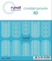 3D Слайдер-дизайн №6283 ruNail 3D Слайдер-дизайн №6283 ruNail